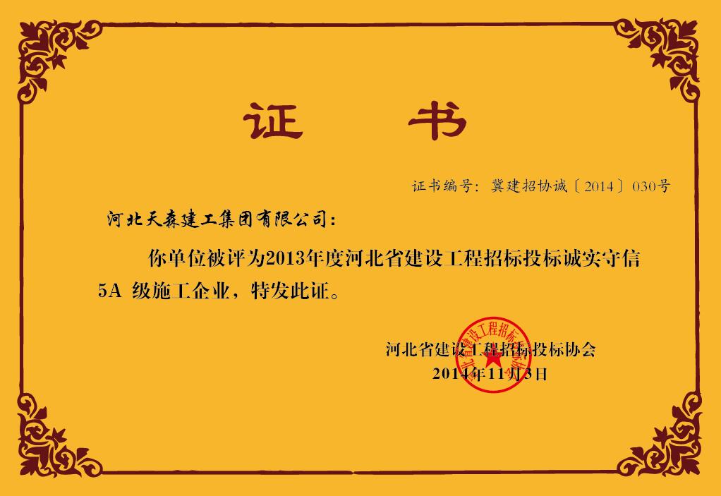 2013年度招投標誠信企業(yè)