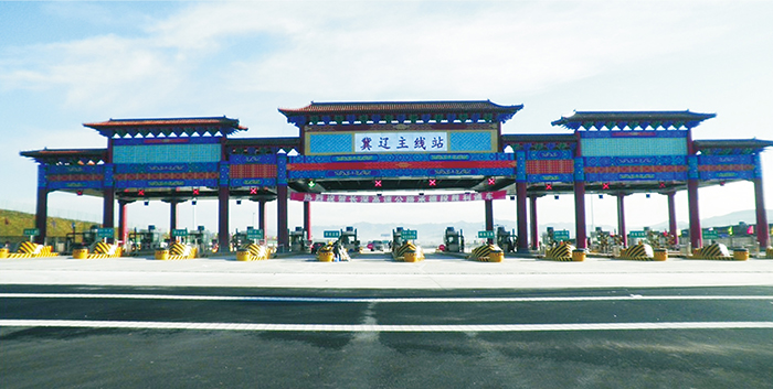 長(zhǎng)深公路平泉（遼冀界）至承德段高速公路房建工程