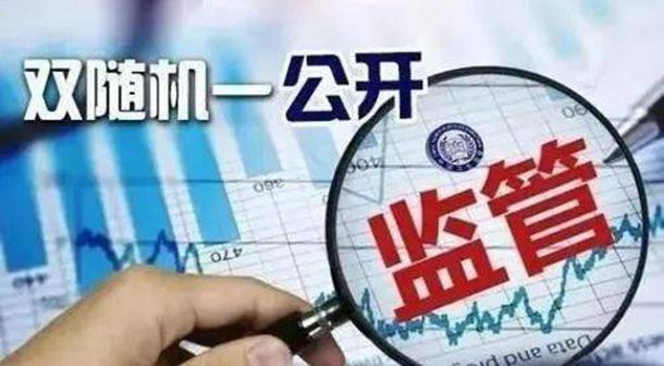 省住房和城鄉(xiāng)建設(shè)廳加強行業(yè)領(lǐng)域“雙隨機、一公開”監(jiān)管