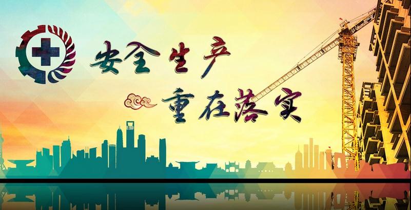 我省加強(qiáng)2024年元旦、春節(jié)期間建筑施工安全生產(chǎn)工作