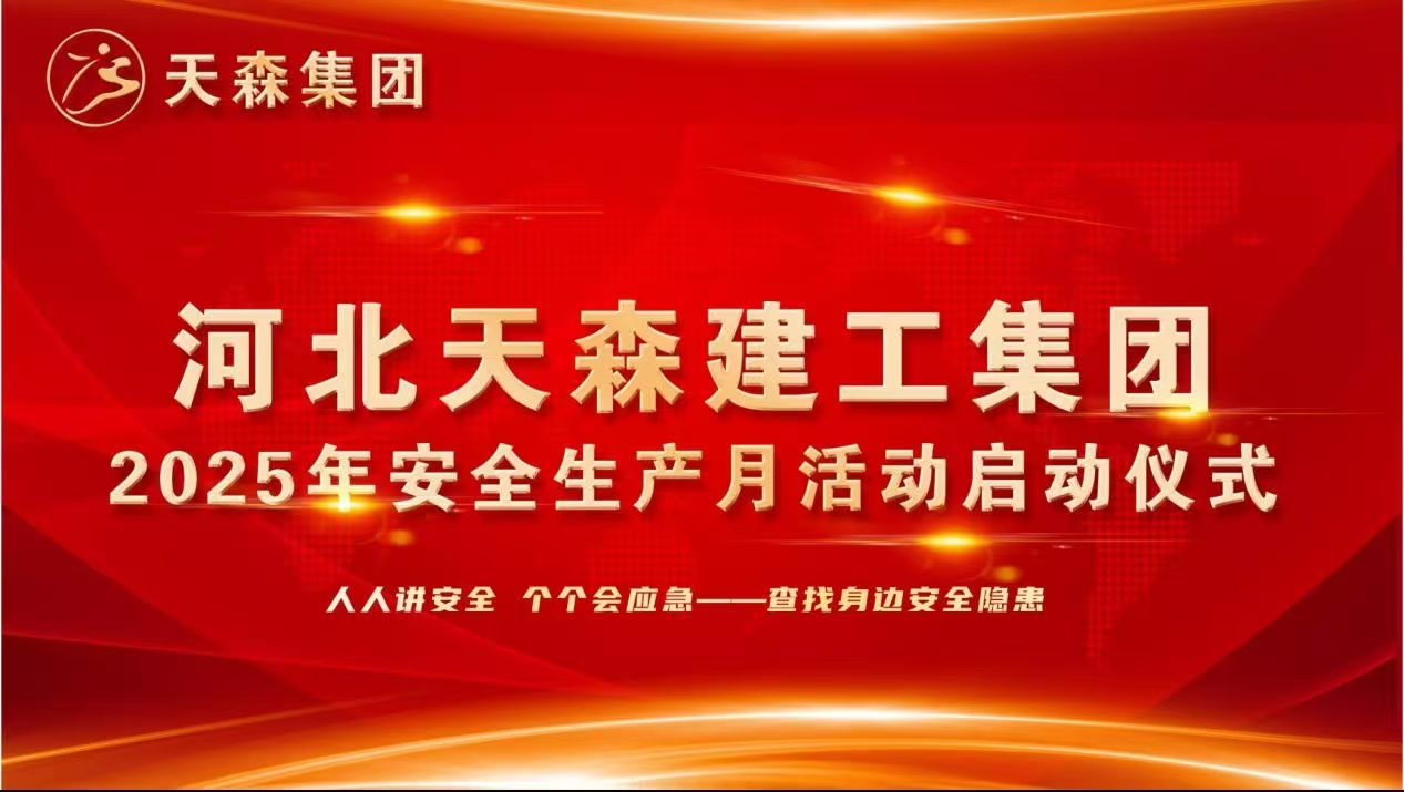 筑牢安全防線 護(hù)航高質(zhì)量發(fā)展